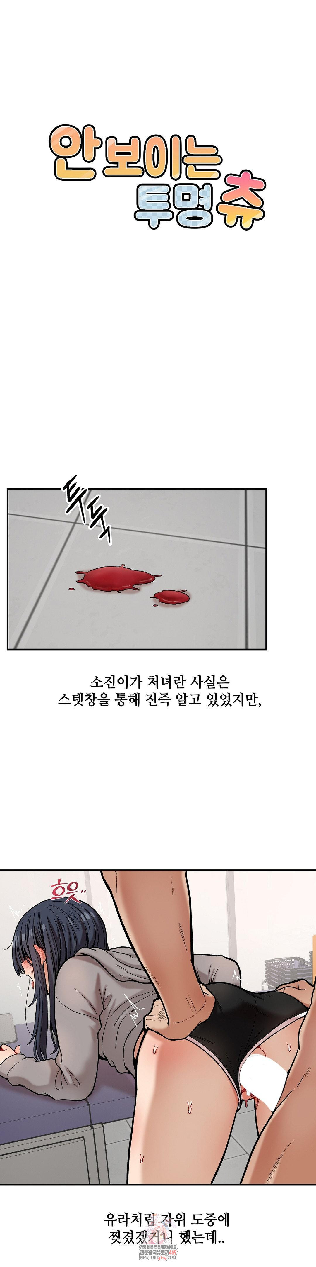 an-invisible-kiss-raw-chap-22-0