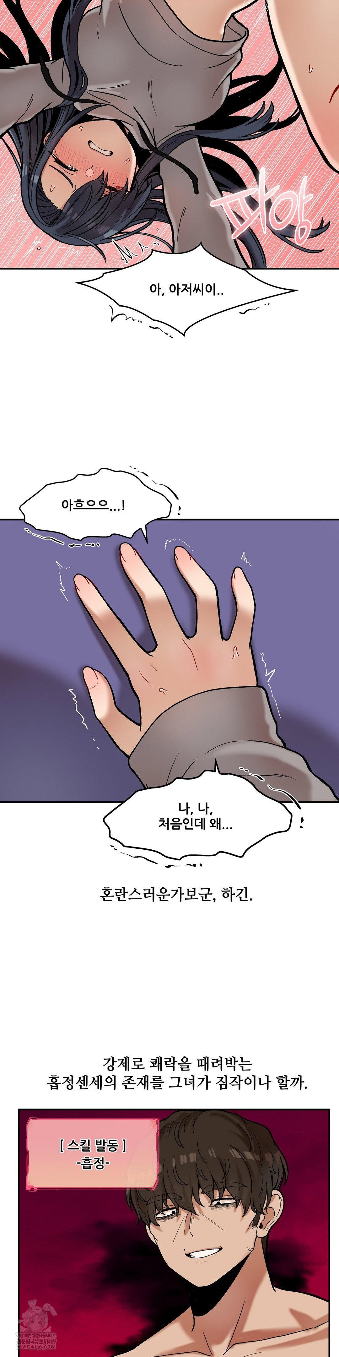 an-invisible-kiss-raw-chap-22-6