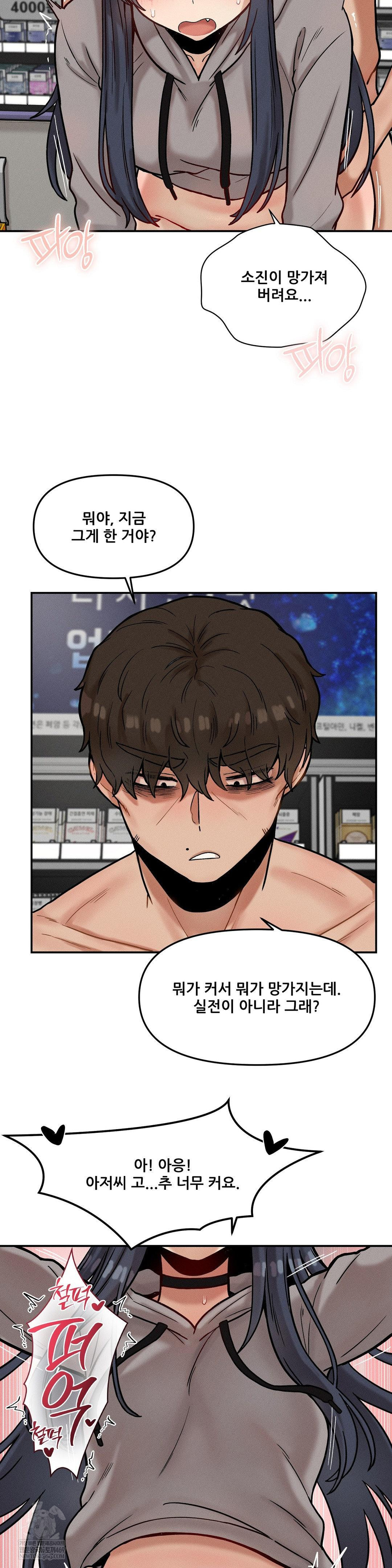 an-invisible-kiss-raw-chap-23-18