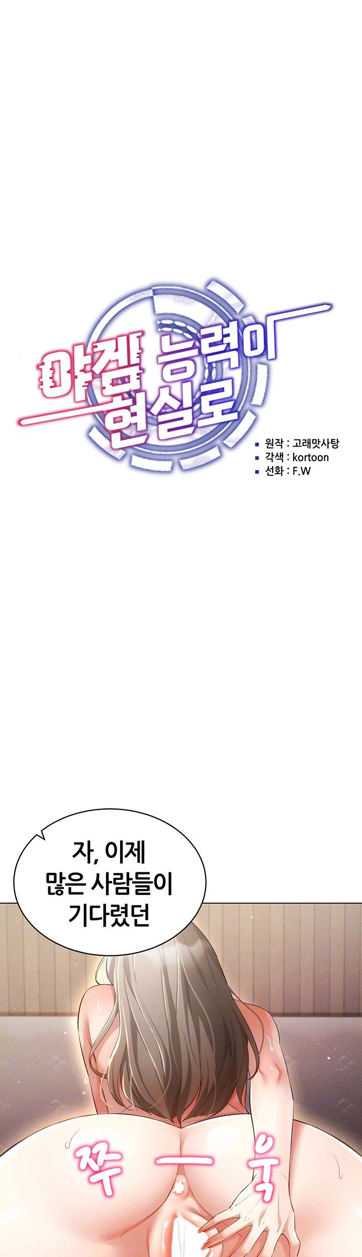 using-eroge-abilities-in-real-life-raw-chap-47-7