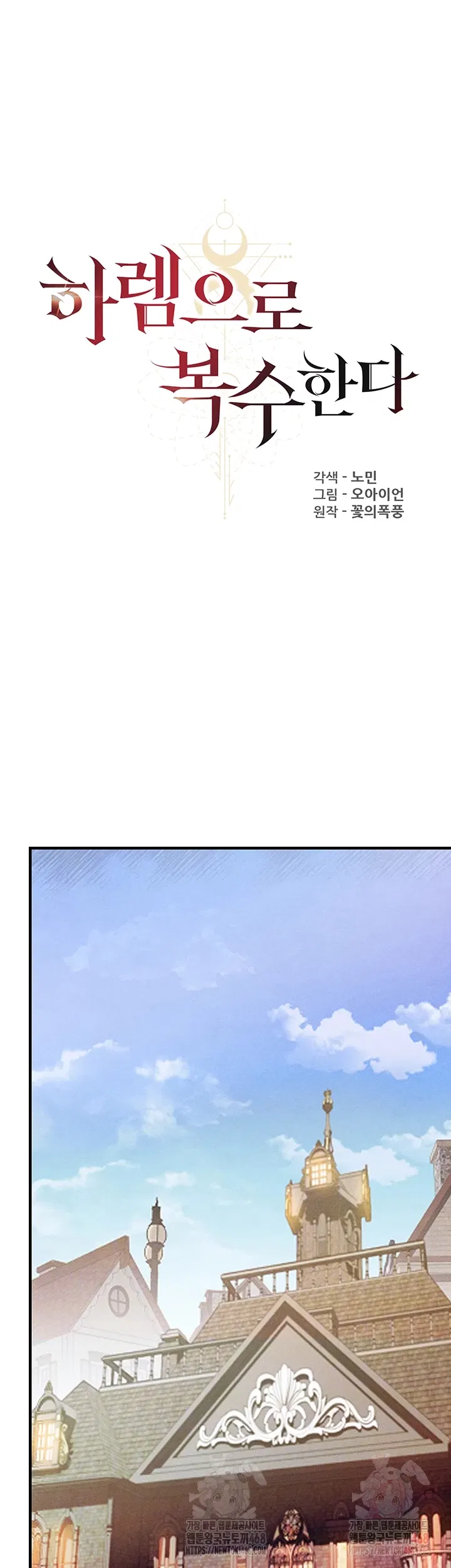 revenge-by-harem-raw-chap-37-3
