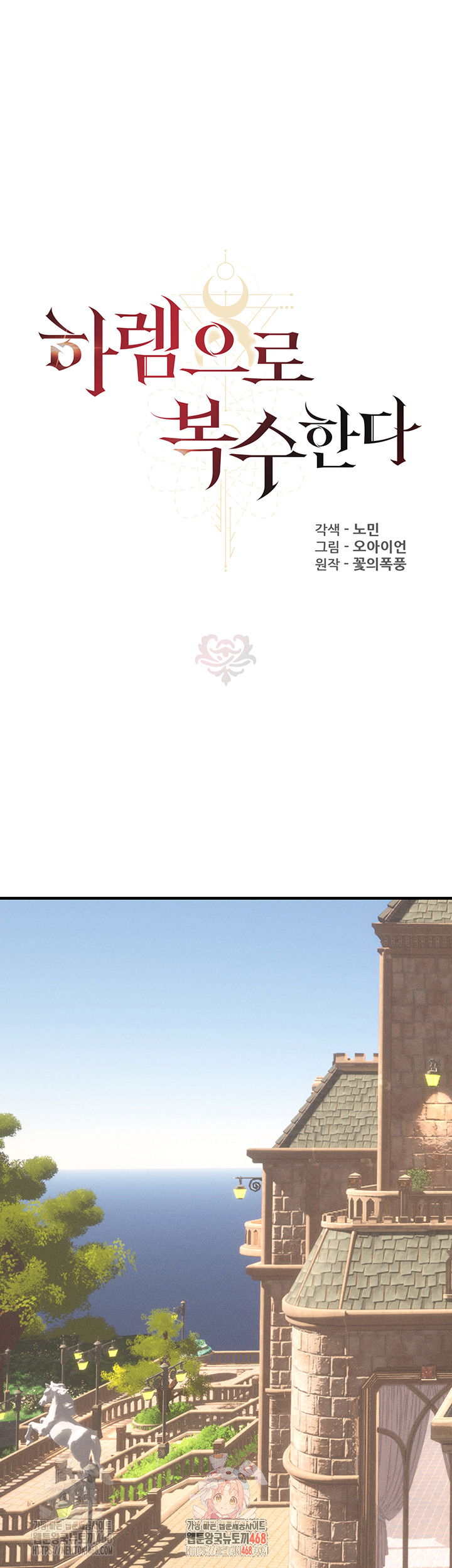 revenge-by-harem-raw-chap-38-0