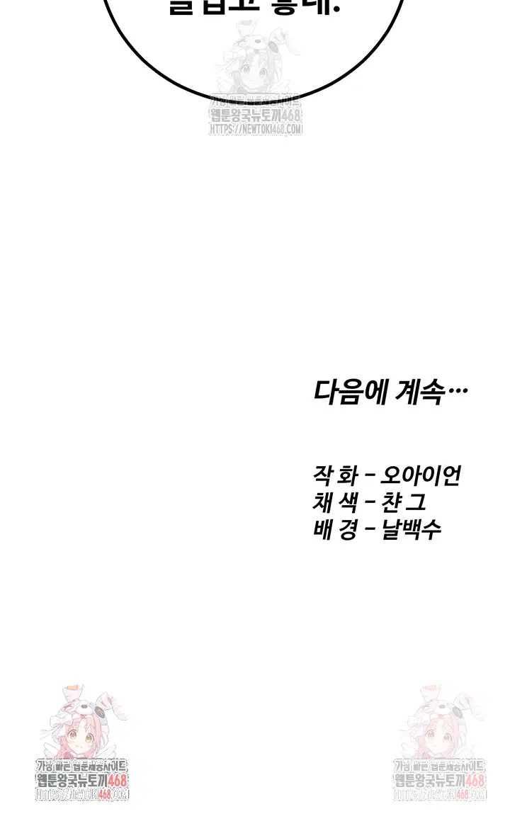 revenge-by-harem-raw-chap-38-70