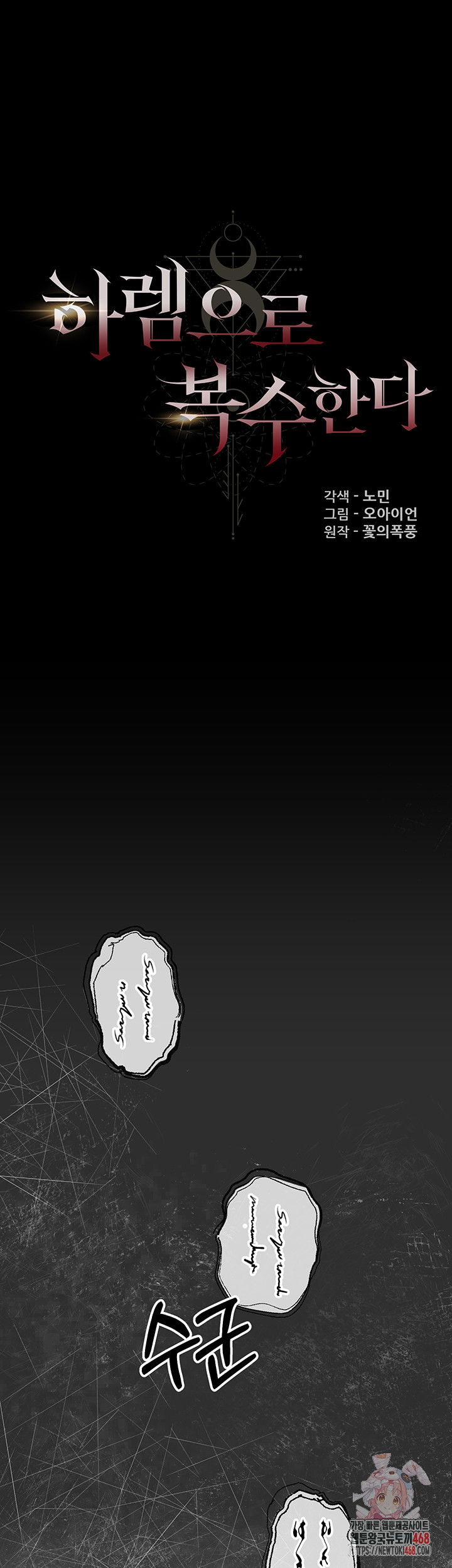 revenge-by-harem-raw-chap-39-0