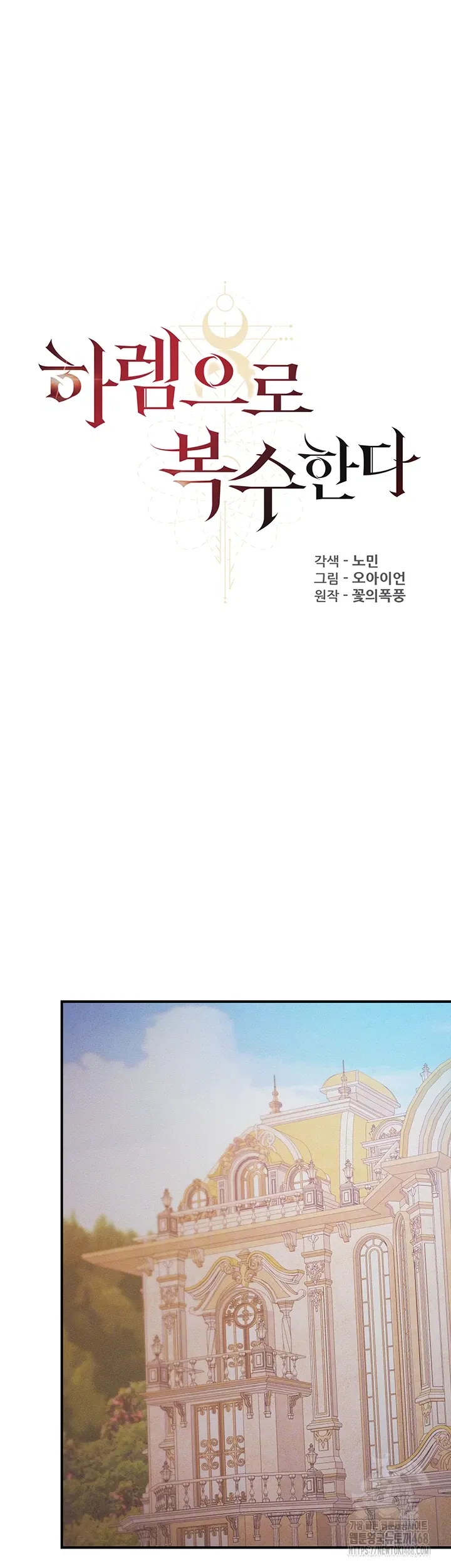 revenge-by-harem-raw-chap-41-7