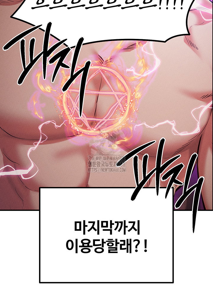 revenge-by-harem-raw-chap-49-38