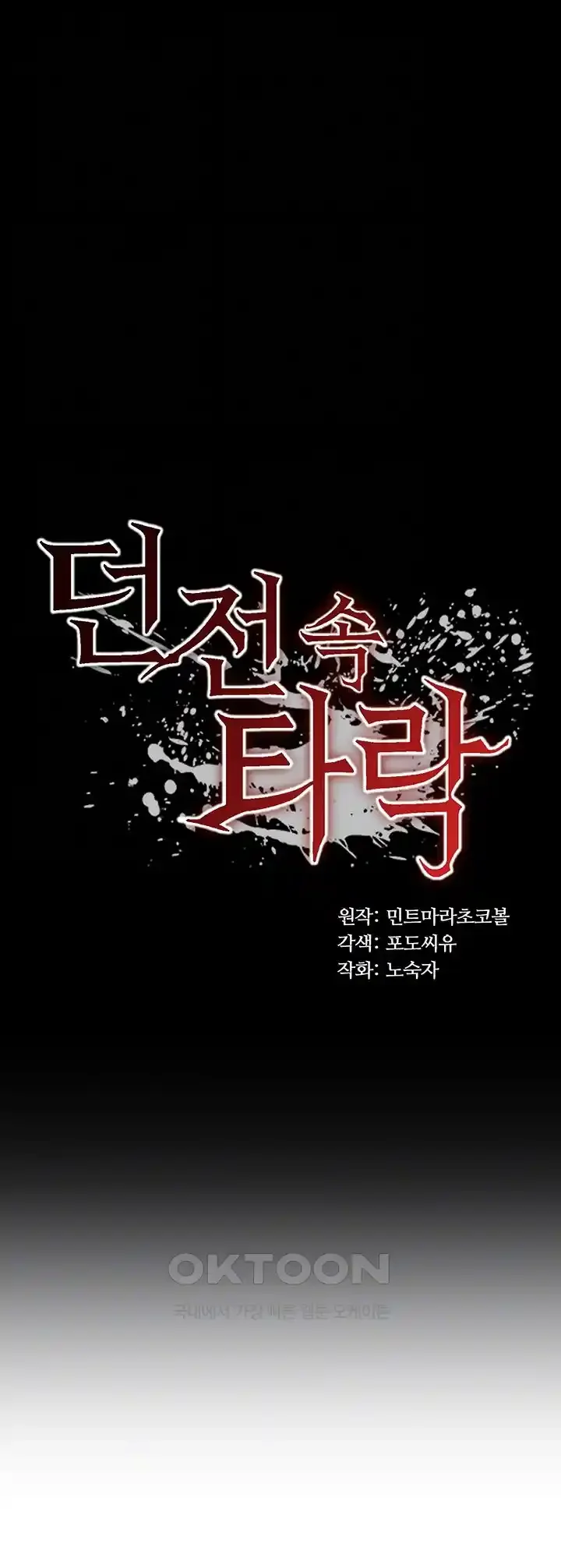 corruption-in-the-dungeon-raw-chap-2-3