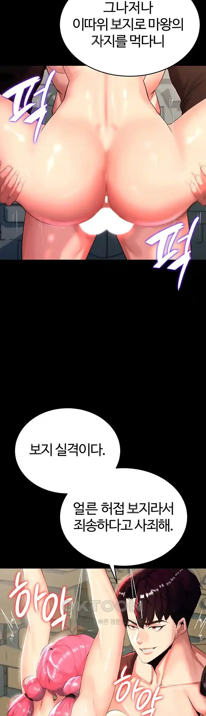 corruption-in-the-dungeon-raw-chap-2-44