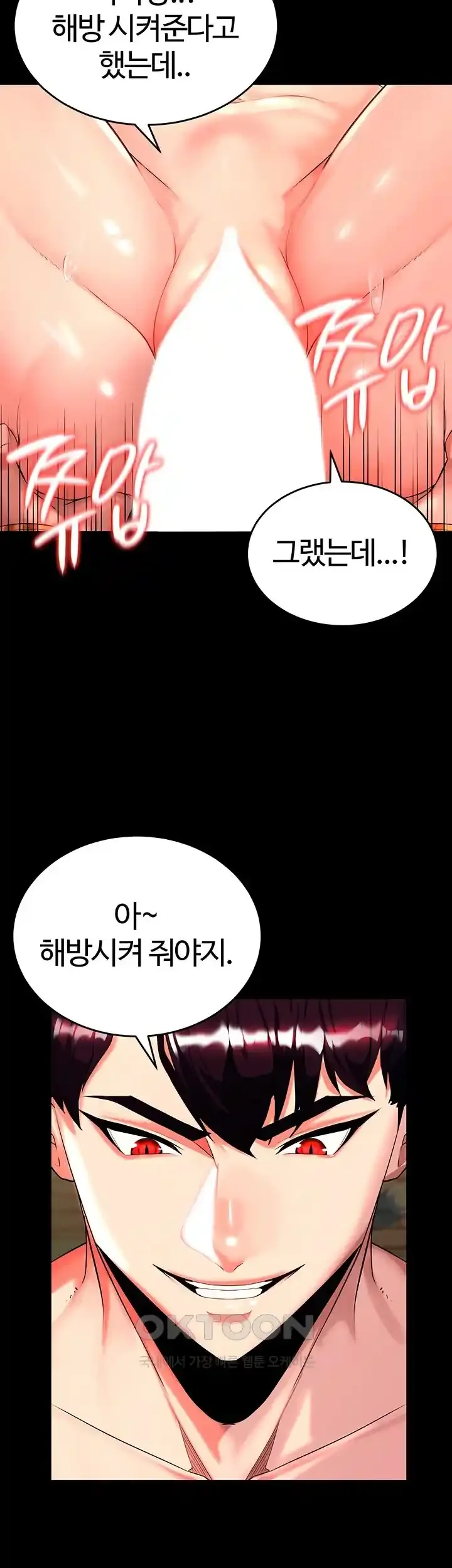 corruption-in-the-dungeon-raw-chap-2-51