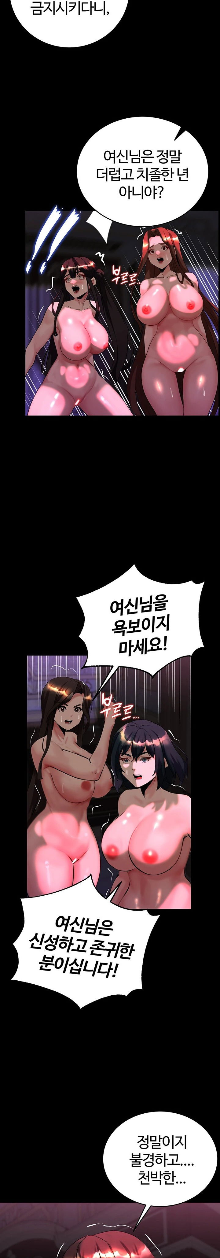 corruption-in-the-dungeon-raw-chap-20-11