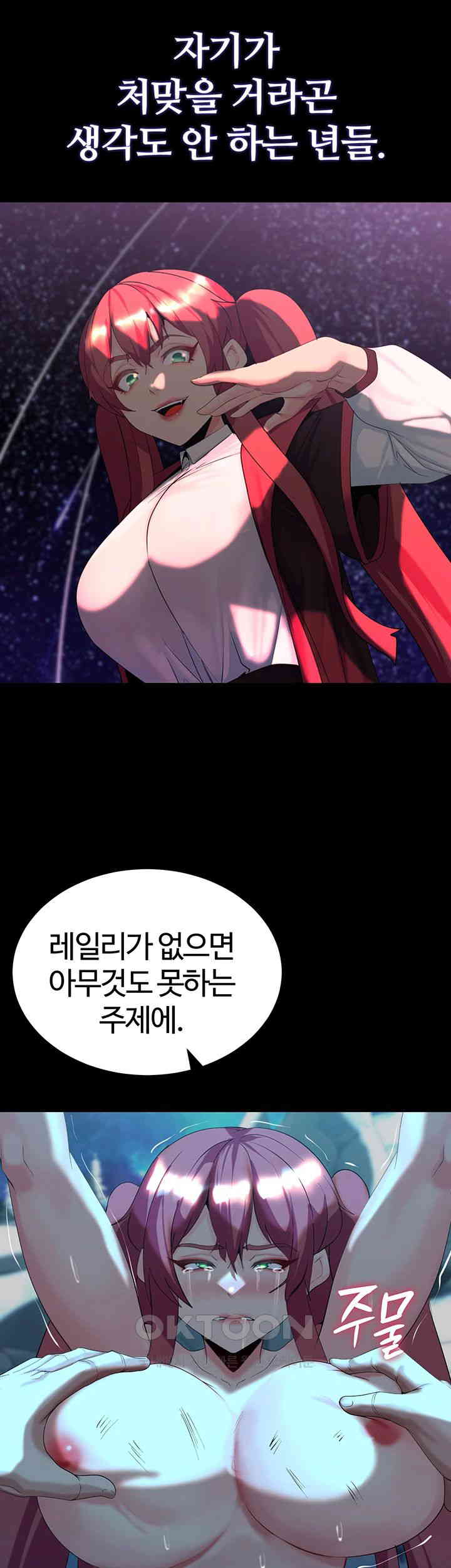 corruption-in-the-dungeon-raw-chap-24-20