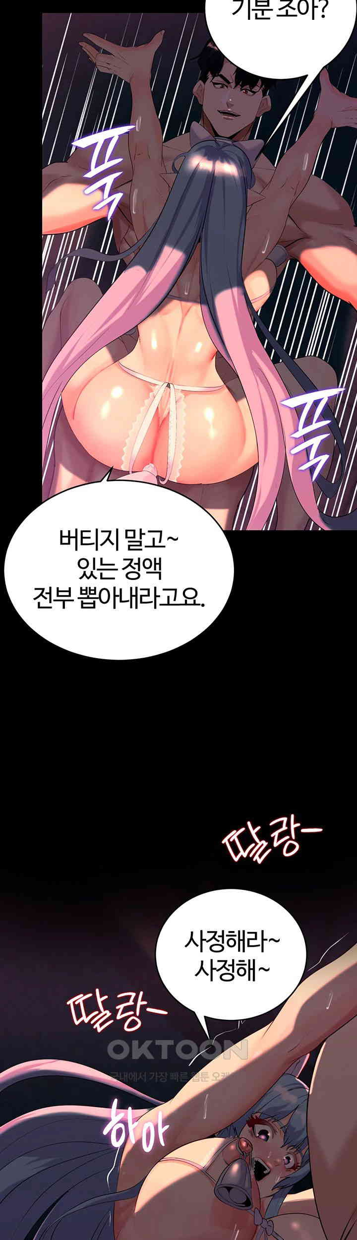 corruption-in-the-dungeon-raw-chap-27-21