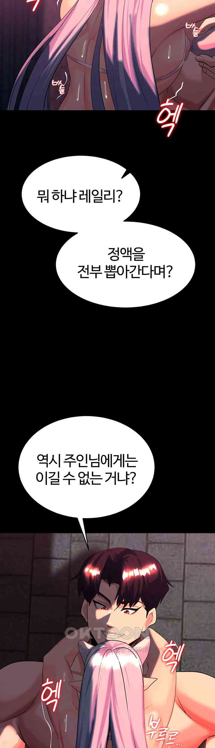 corruption-in-the-dungeon-raw-chap-27-25