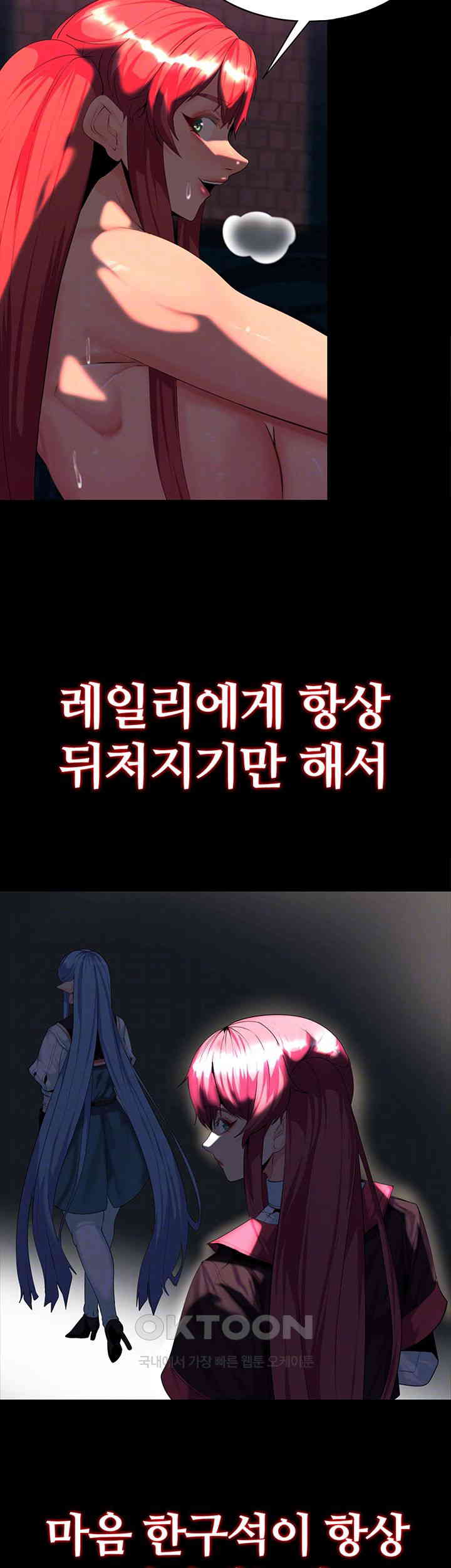 corruption-in-the-dungeon-raw-chap-28-11