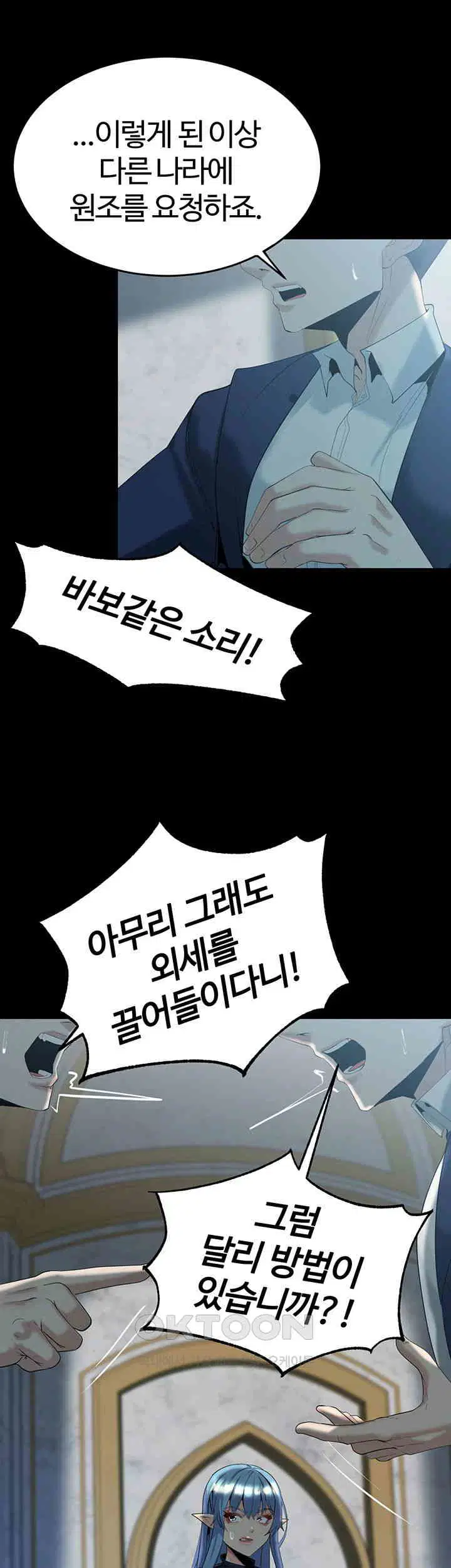 corruption-in-the-dungeon-raw-chap-29-19