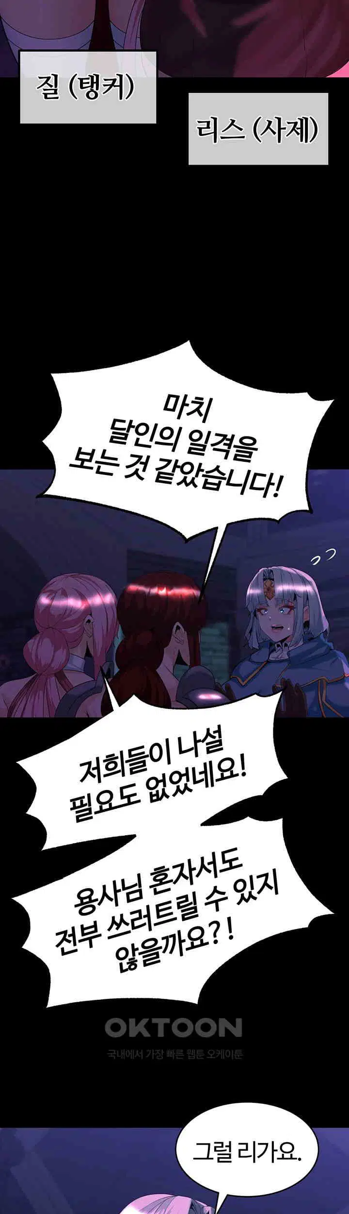 corruption-in-the-dungeon-raw-chap-30-9