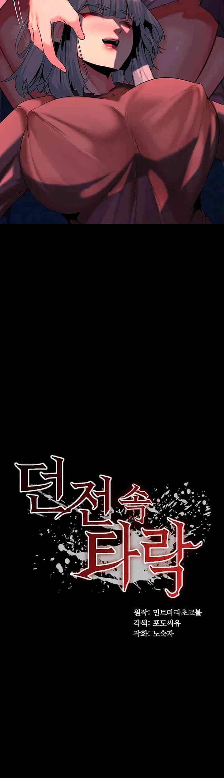 corruption-in-the-dungeon-raw-chap-33-2