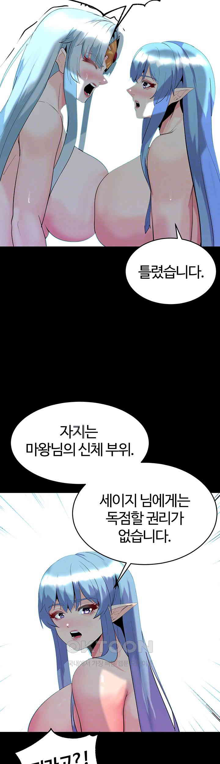 corruption-in-the-dungeon-raw-chap-37-13