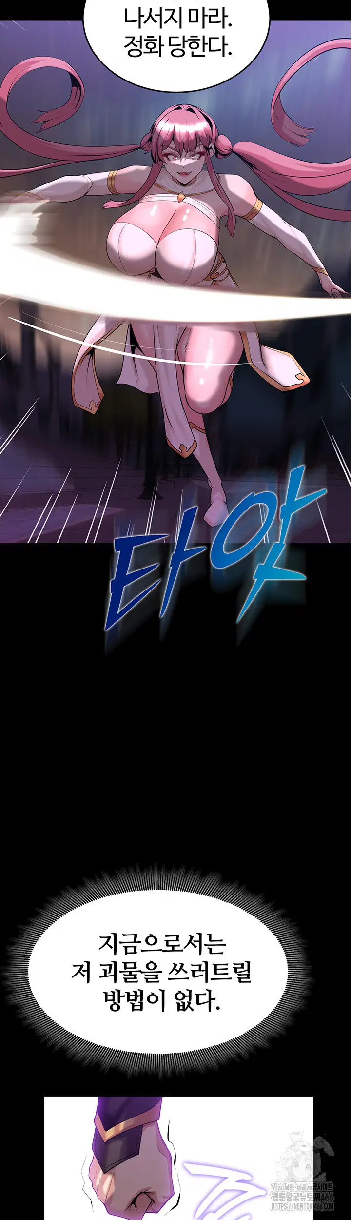 corruption-in-the-dungeon-raw-chap-43-24