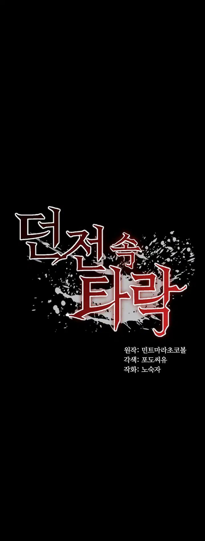 corruption-in-the-dungeon-raw-chap-43-3