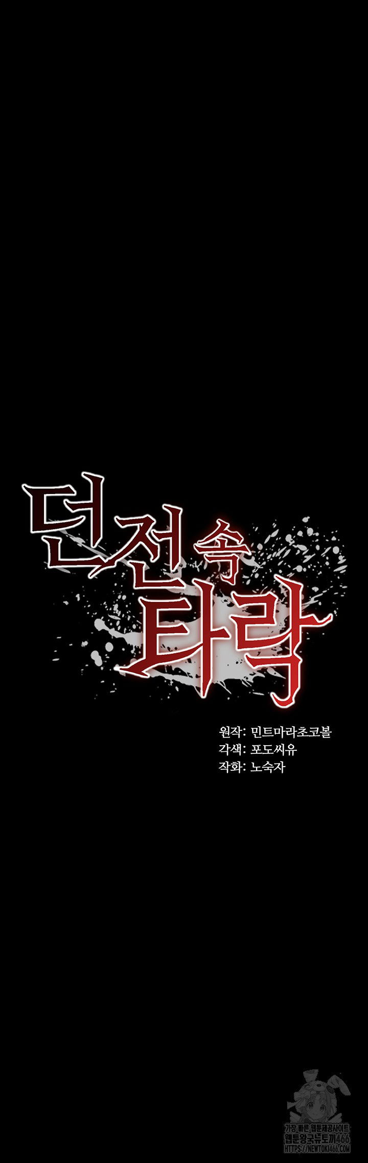 corruption-in-the-dungeon-raw-chap-44-4