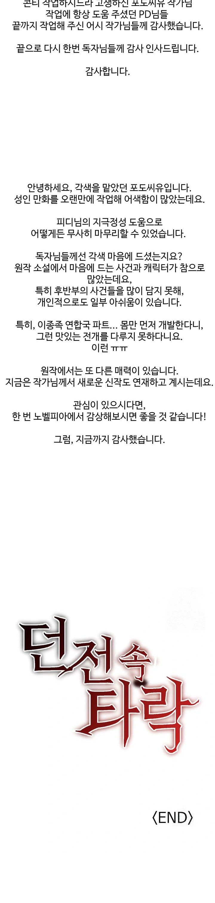 corruption-in-the-dungeon-raw-chap-60.5-1