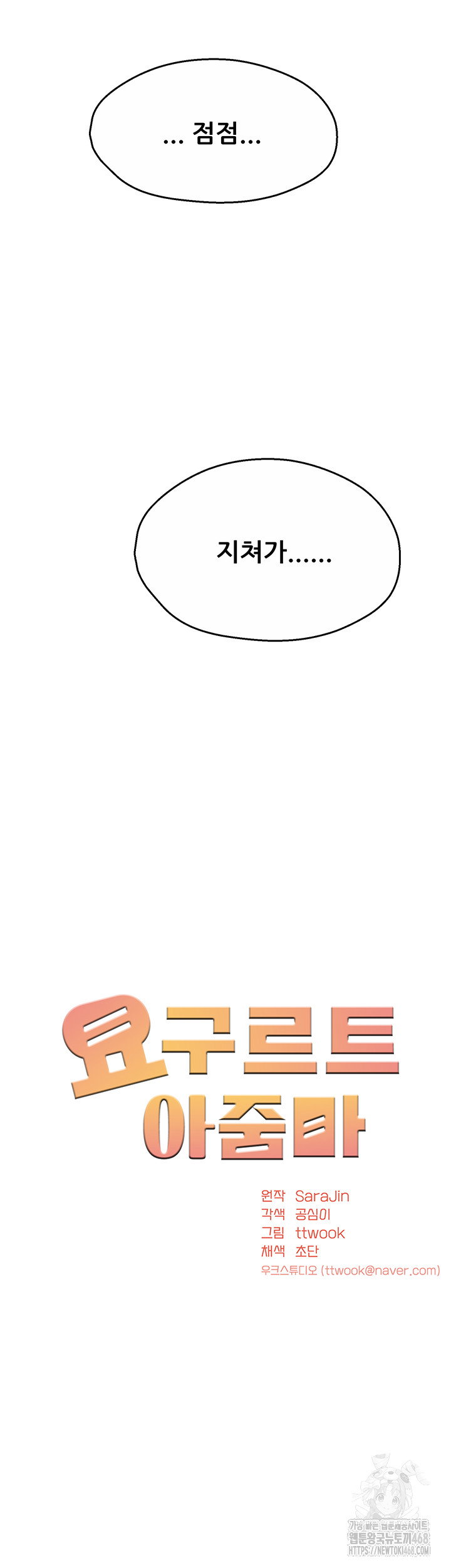 yogurt-ladies-raw-chap-48-15