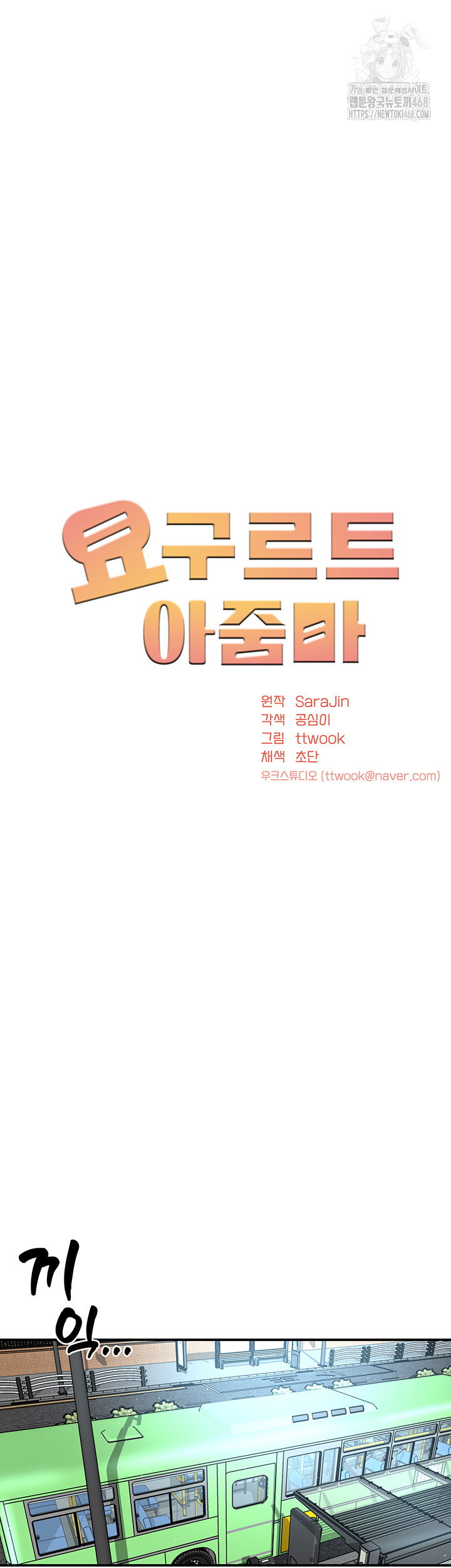 yogurt-ladies-raw-chap-79-19