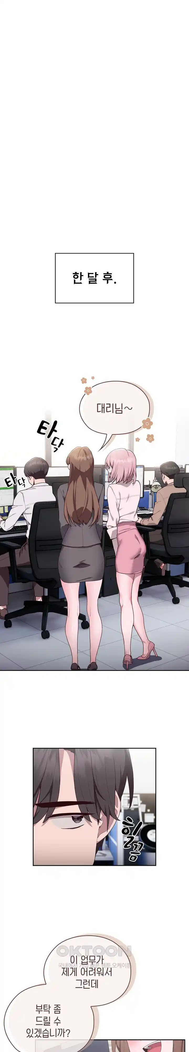 office-shitbag-alert-raw-chap-1-24