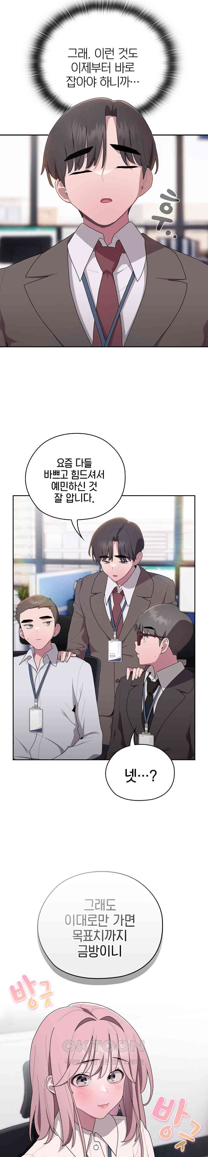 office-shitbag-alert-raw-chap-33-15