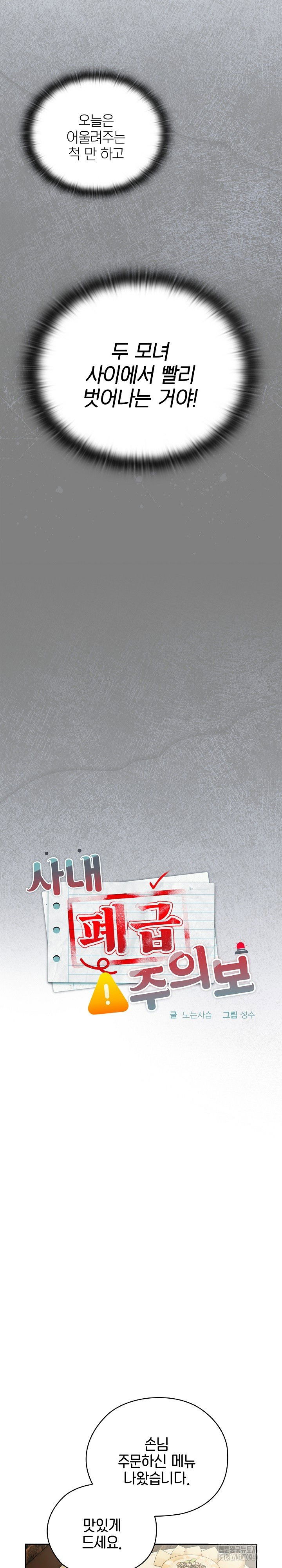 office-shitbag-alert-raw-chap-46-4