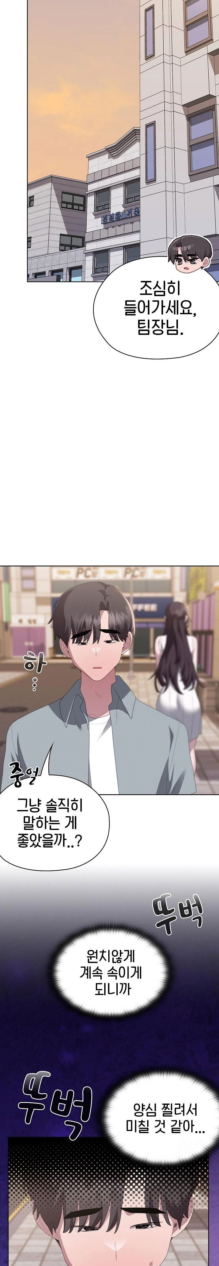 office-shitbag-alert-raw-chap-48-29