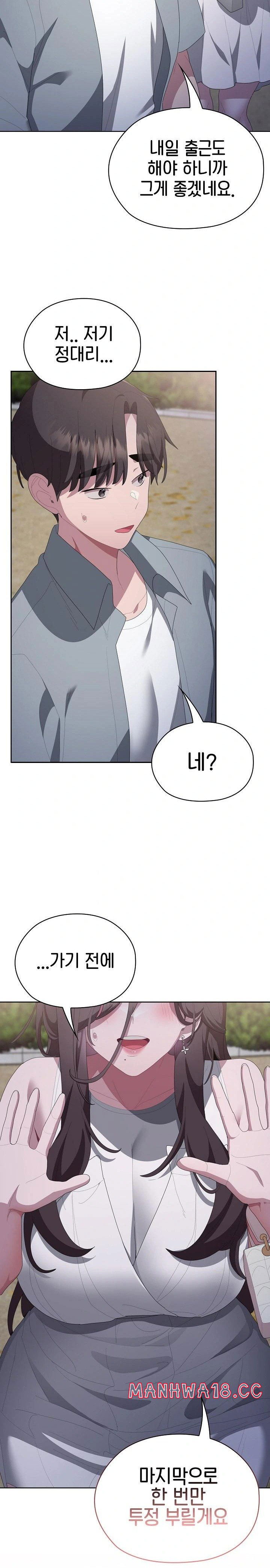 office-shitbag-alert-raw-chap-49-15