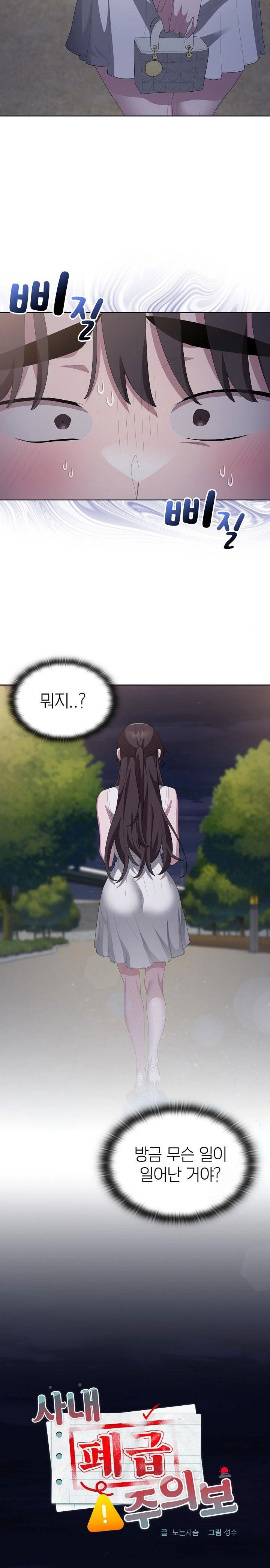 office-shitbag-alert-raw-chap-49-20