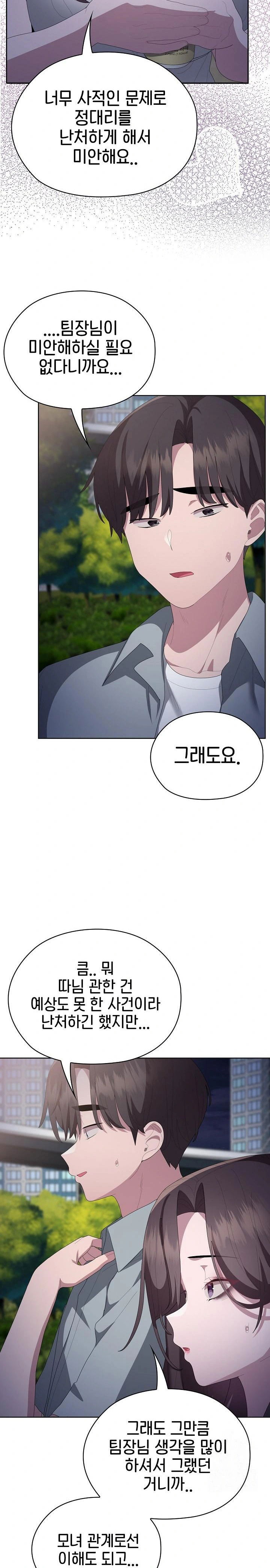 office-shitbag-alert-raw-chap-49-4
