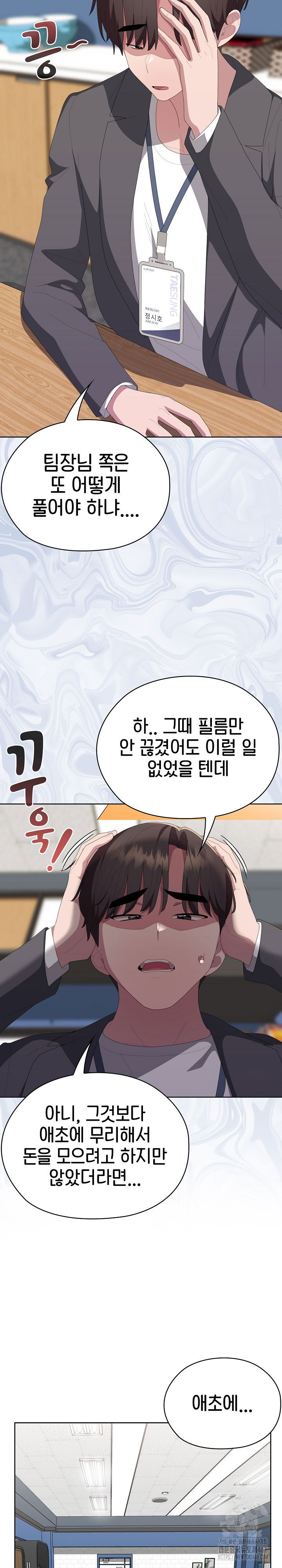 office-shitbag-alert-raw-chap-60-1