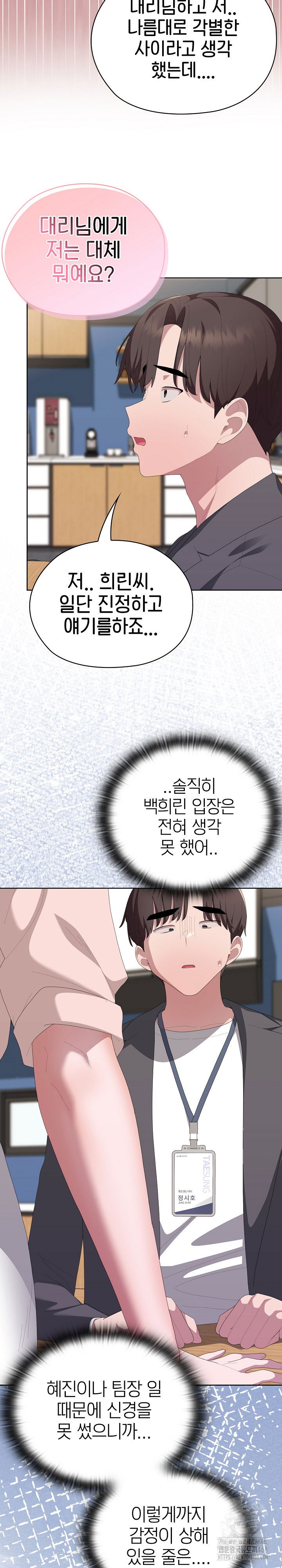 office-shitbag-alert-raw-chap-60-21