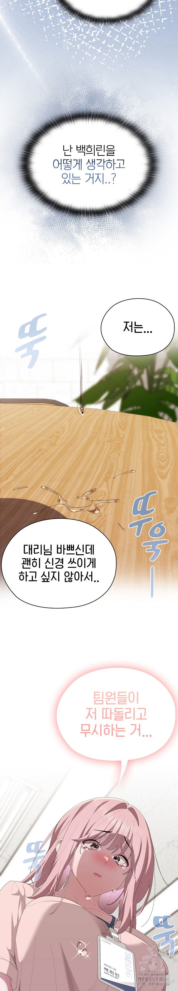 office-shitbag-alert-raw-chap-60-22