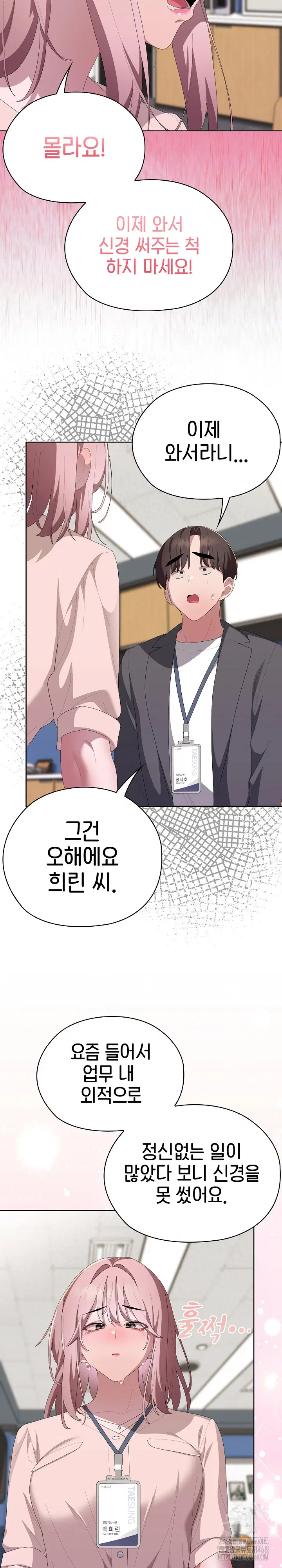 office-shitbag-alert-raw-chap-60-24