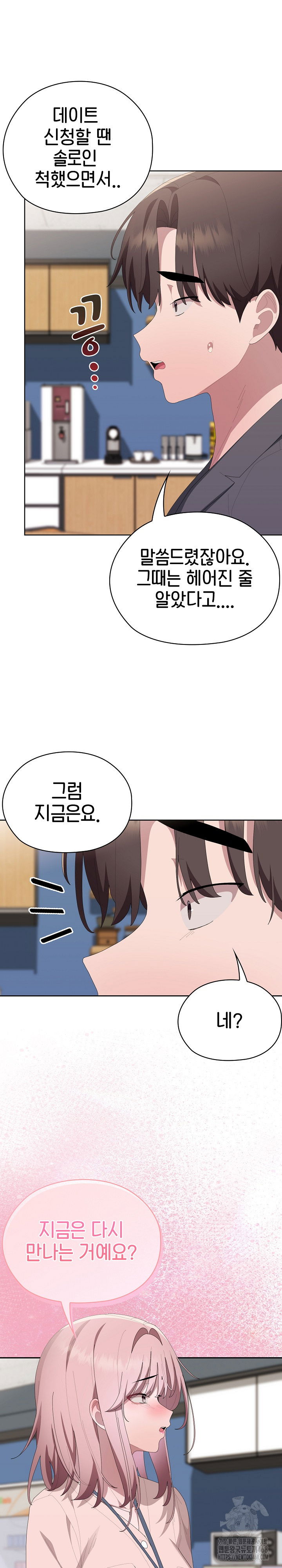 office-shitbag-alert-raw-chap-60-26