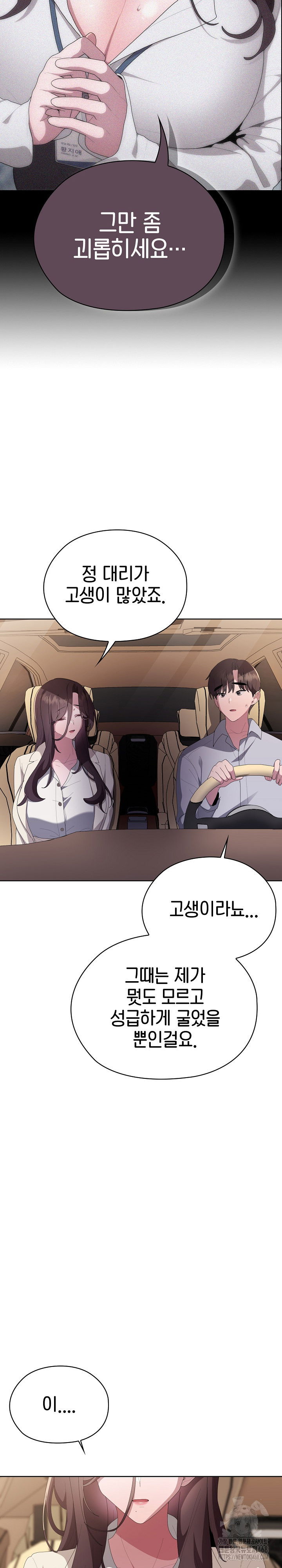 office-shitbag-alert-raw-chap-61-12
