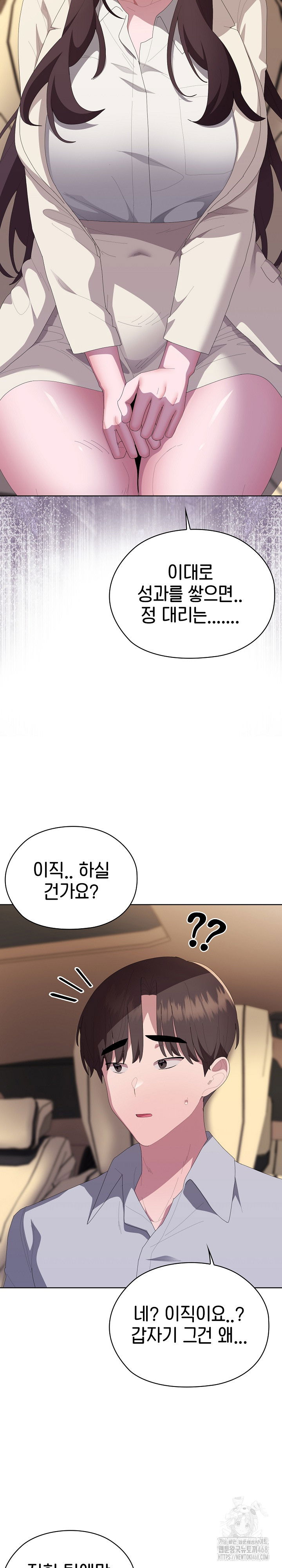 office-shitbag-alert-raw-chap-61-13