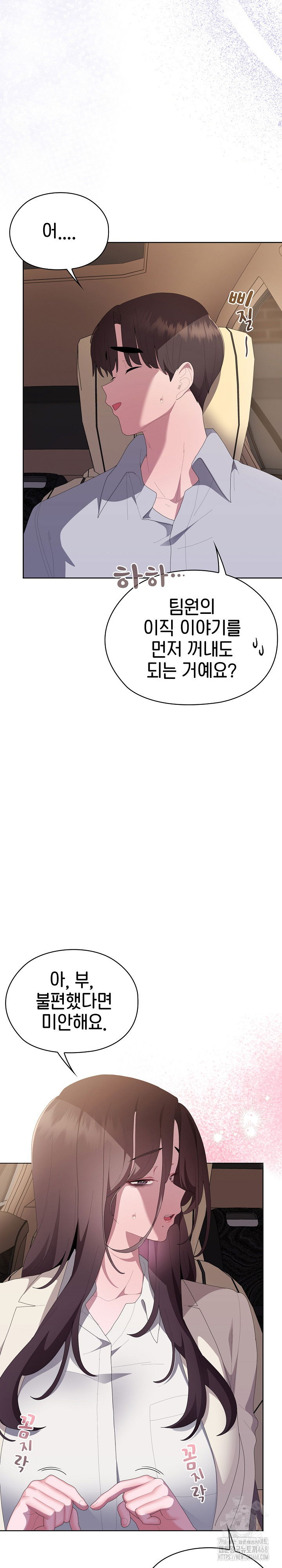 office-shitbag-alert-raw-chap-61-15