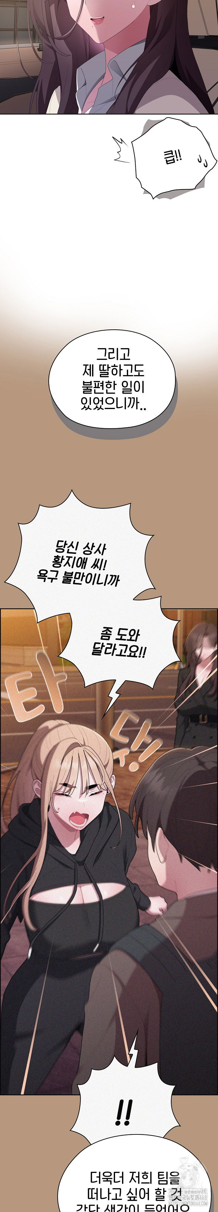 office-shitbag-alert-raw-chap-61-17