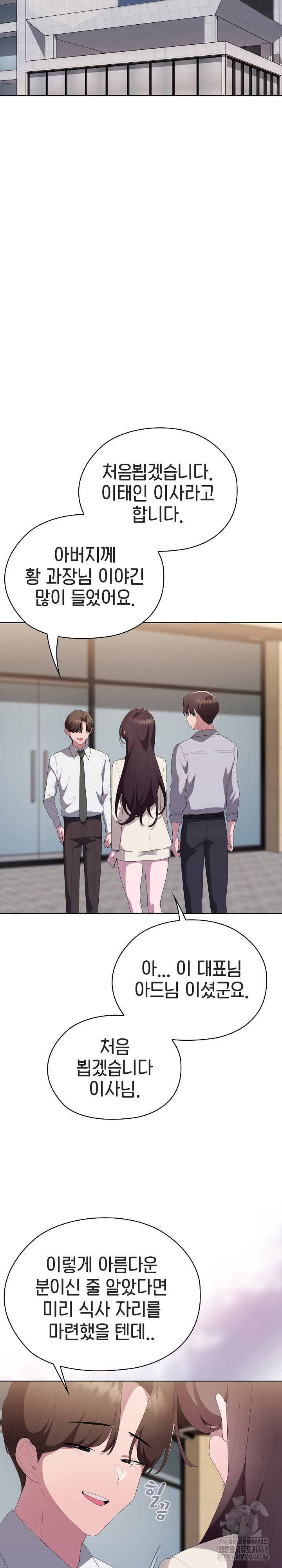 office-shitbag-alert-raw-chap-61-27