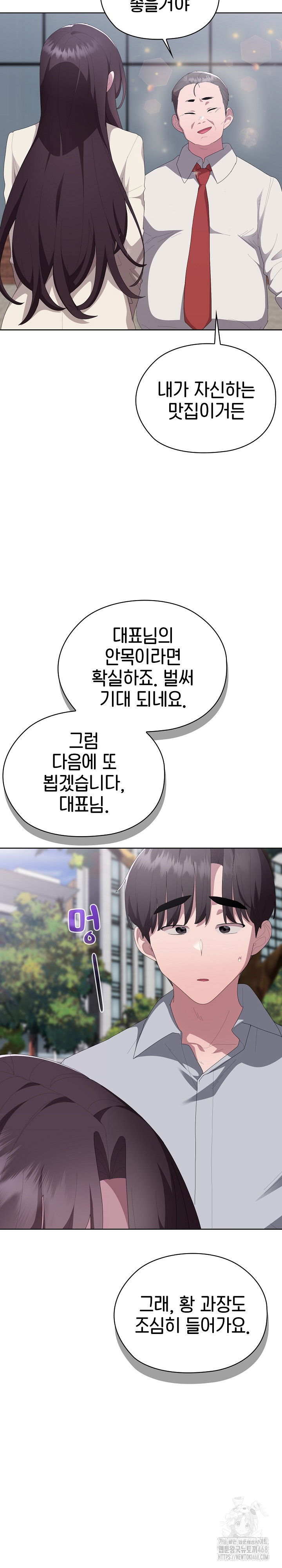 office-shitbag-alert-raw-chap-61-3