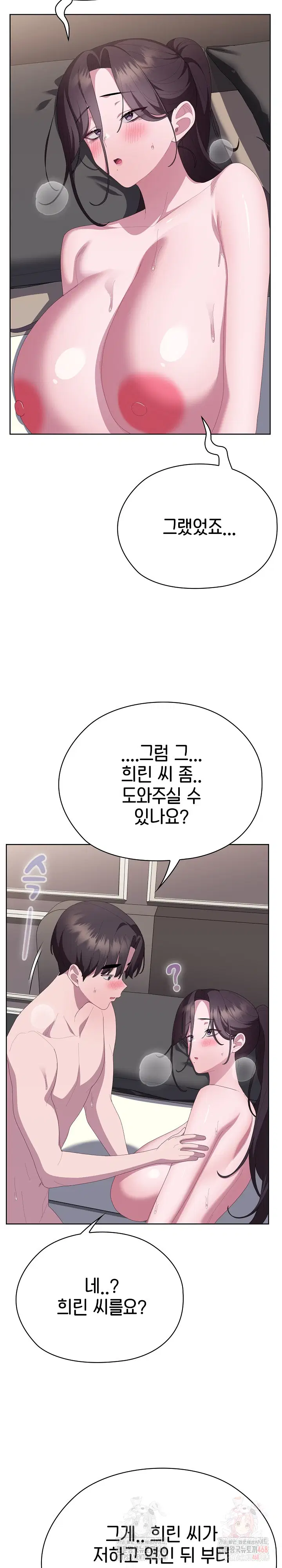 office-shitbag-alert-raw-chap-66-24
