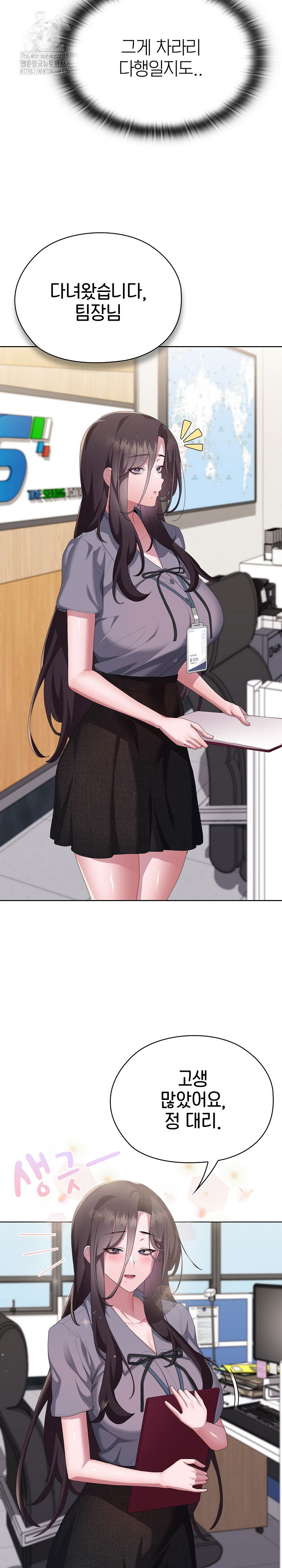 office-shitbag-alert-raw-chap-67-11