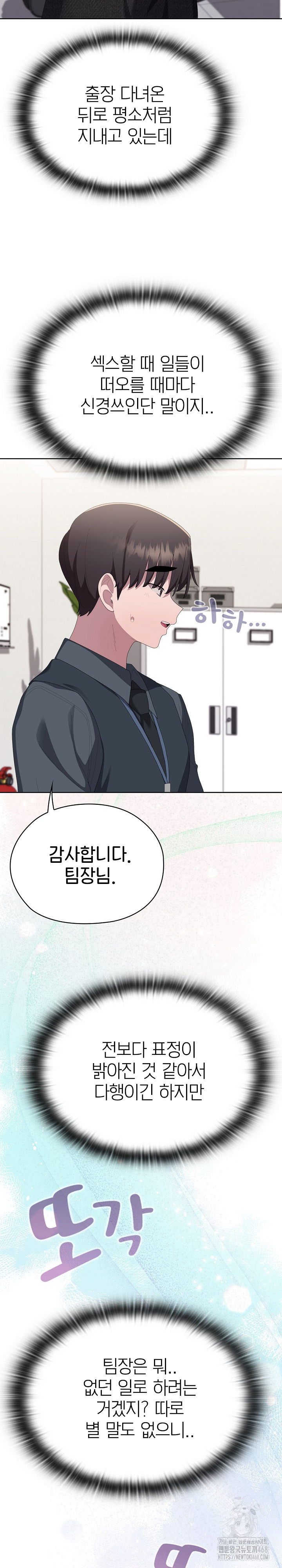 office-shitbag-alert-raw-chap-67-12