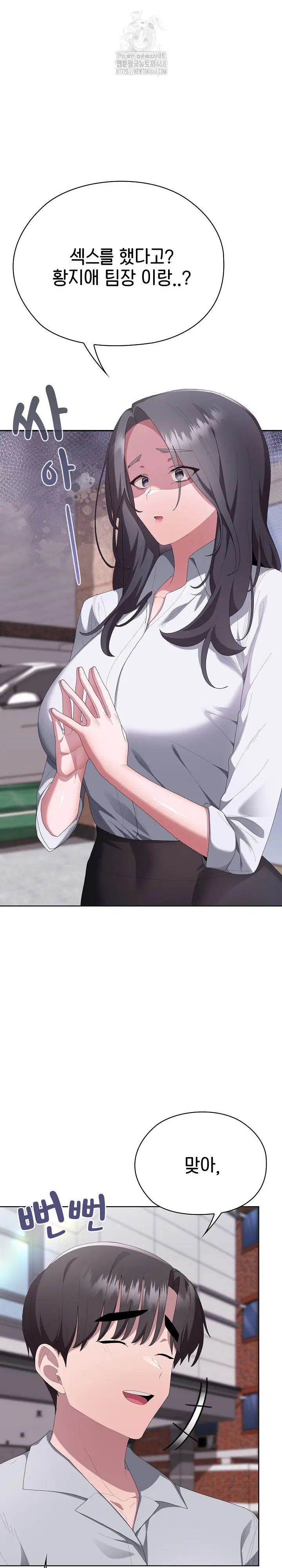 office-shitbag-alert-raw-chap-67-1